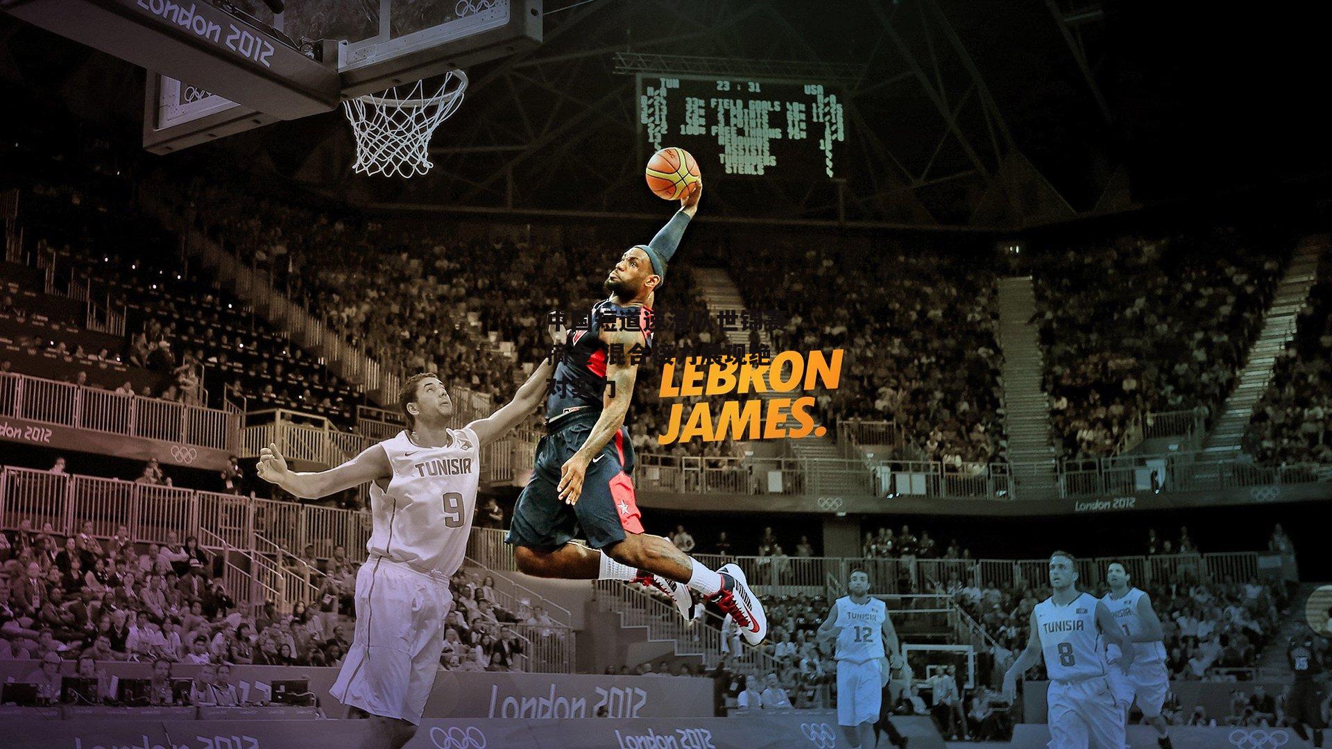 中国短道速滑队世锦赛摘金 混合接力展现绝对实力