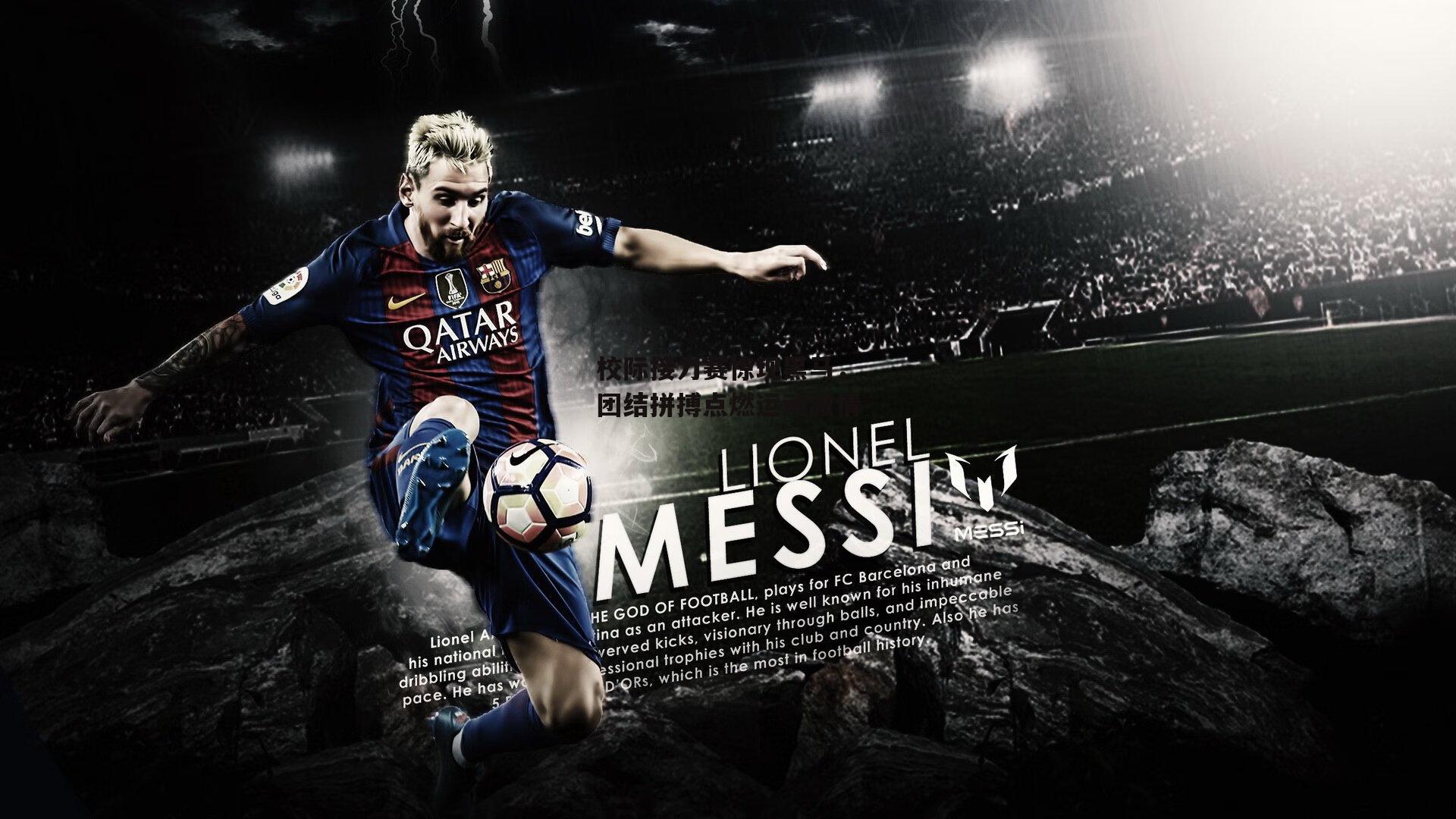 校际接力赛惊现黑马,团结拼搏点燃运动激情